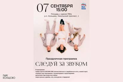 Приглашаем на праздничную программу 7 сентября