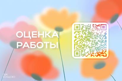 Оценка услуг