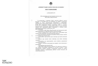 Льготы для многодетных семей в Парке Кольцово