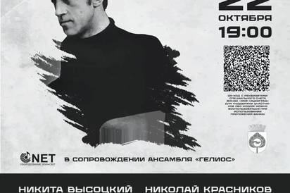 Приглашаем на концерт памяти Владимира Высоцкого