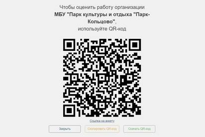 Оцените работу организации МБУ «Парк культуры и отдыха Парк-Кольцово»