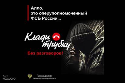 Осторожно, мошенники!