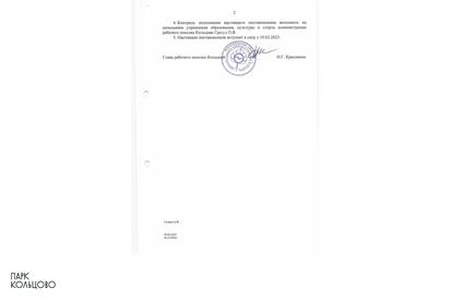 Льготы для многодетных семей в Парке Кольцово