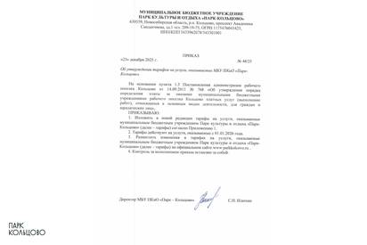 Актуальные тарифы услуг Парка Кольцово