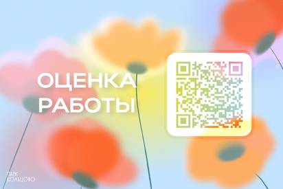Оценка работы парка