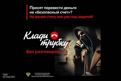 Осторожно, мошенники!