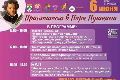 Парк Пушкина 6 июня