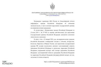 Изменения при пересечении границы несовершеннолетними