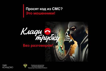 Осторожно, мошенники!